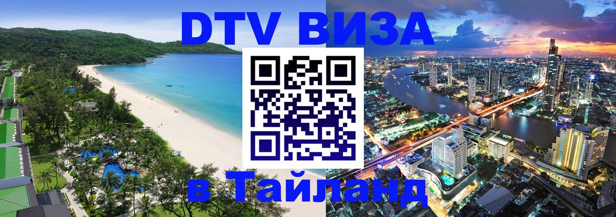 ДТВ виза в Таиланд Буэнос-Айрес ДТВ виза в Таиланд Буэнос-Айрес